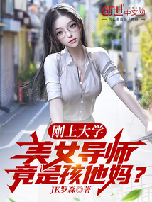 åä¸å¤§å­¦ï¼ç¾å¥³å¯¼å¸ç«æ¯å­©ä»å¦ï¼